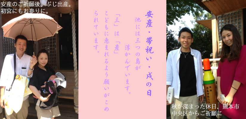 安産について Of 夫婦神の浮島神社 安産について Of 夫婦神の浮島神社